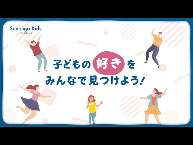 Sonoligo Kids 映画館CM