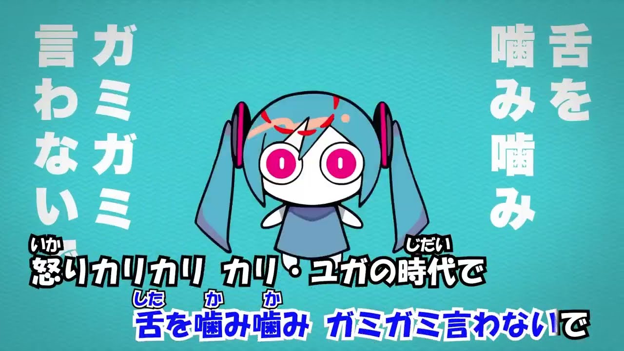 甘嚙みでお願い　カラオケ風テロップ動画