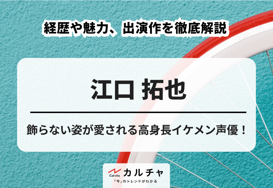 声優、解説