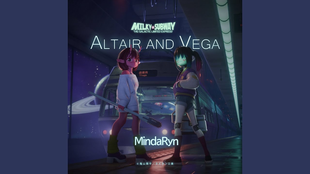 【音楽 / 作編曲】Altair and Vega【ミルキー☆サブウェイ PRソング】