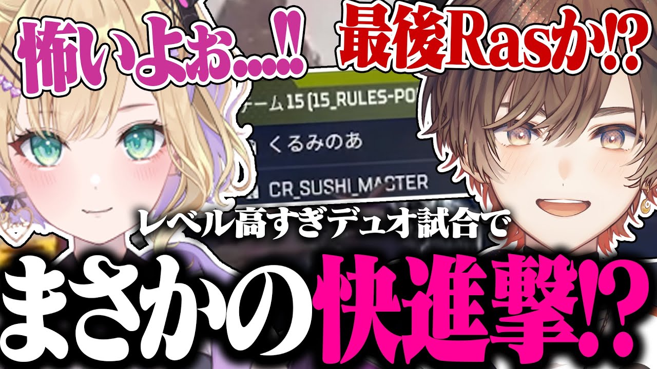 【えぺまつり】レベルの高いデュオマッチに参戦！？天月のIGLとのあさんの破壊力でまさかの快進撃が！！！【天月/胡桃のあ】APEX