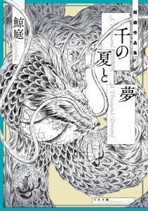 webサービス、書評