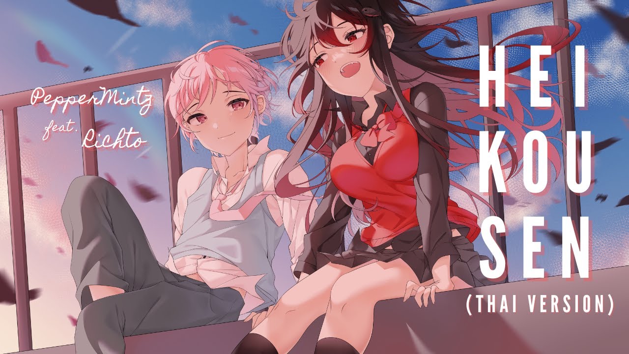 平行線 - Heikousen (Thai Version) [COVER] By PepperMintz ft. Richto