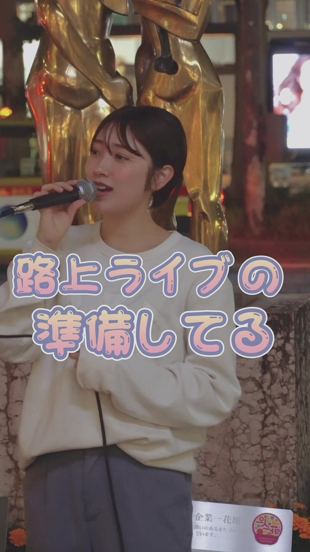 シリーズ化できずに終わった動画… Part 3 これで終わりです！笑 見てくれてありがとう🧡 #songfor #hy #ポーレット #paulette #歌ってみた #路上ライブ #シンガーソングライター #singersongwriter #福岡女子 #ハーフ #バズりたい #おすすめにのりたい 
