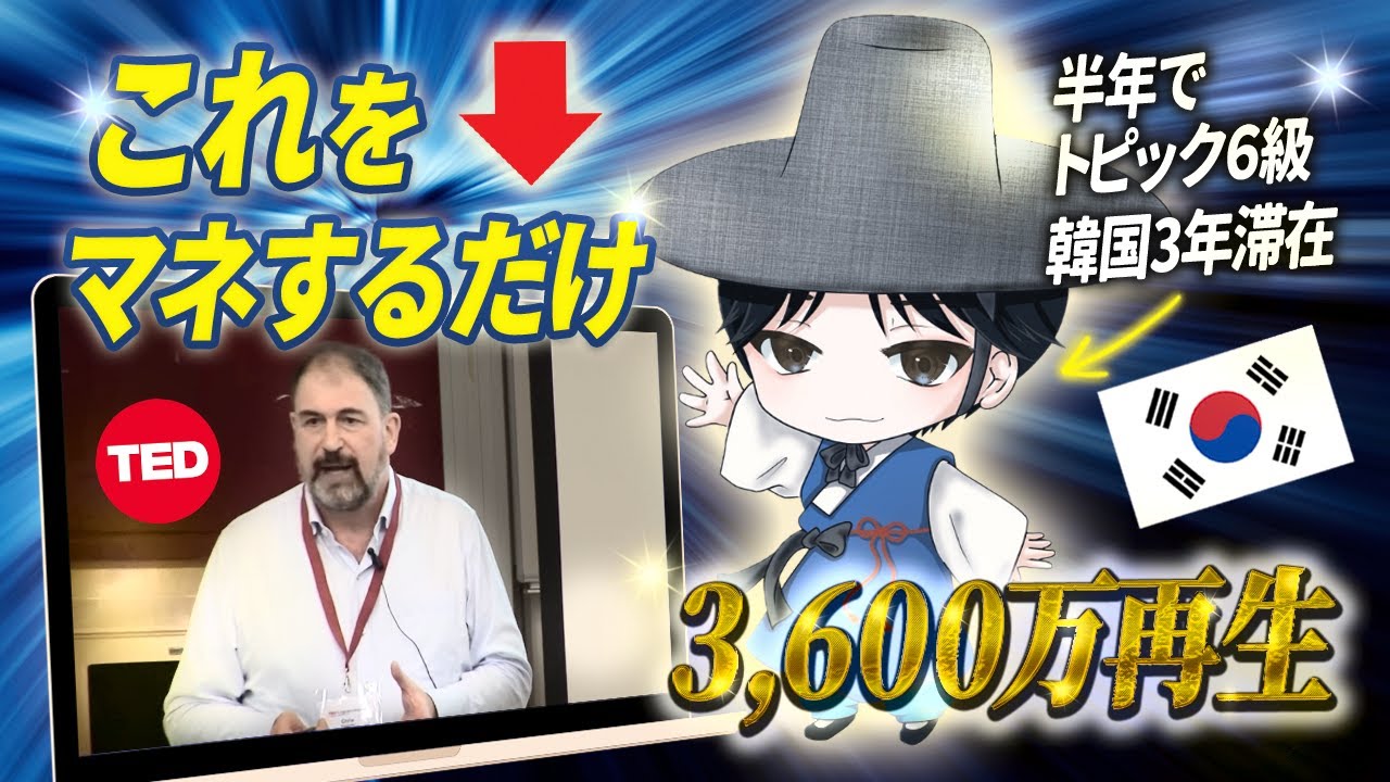 どんな大人でも半年で韓国語をマスターしてしまう方法【5つの原理と7つの行動】