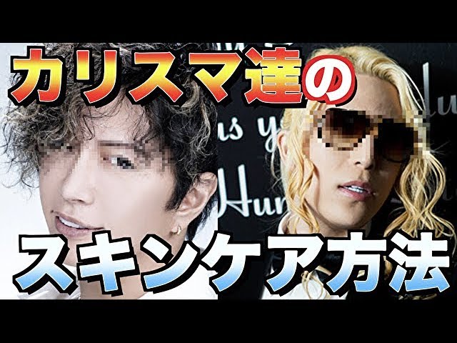 【メンズ美容】ローランド様とガクト様のスキンケア方法がまさかの・・・。