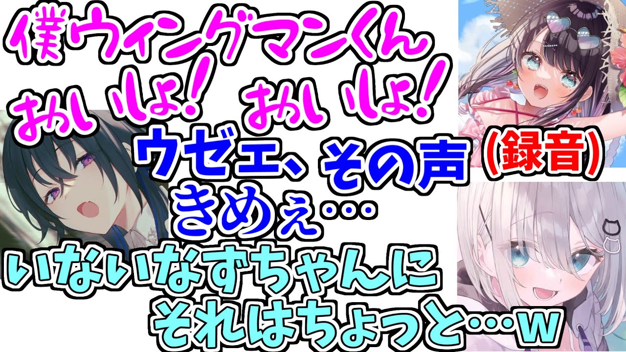 本人のいないところで散々言われるウィングマンくん(CV.花芽なずな)【ぶいすぽっ！/切り抜き】
