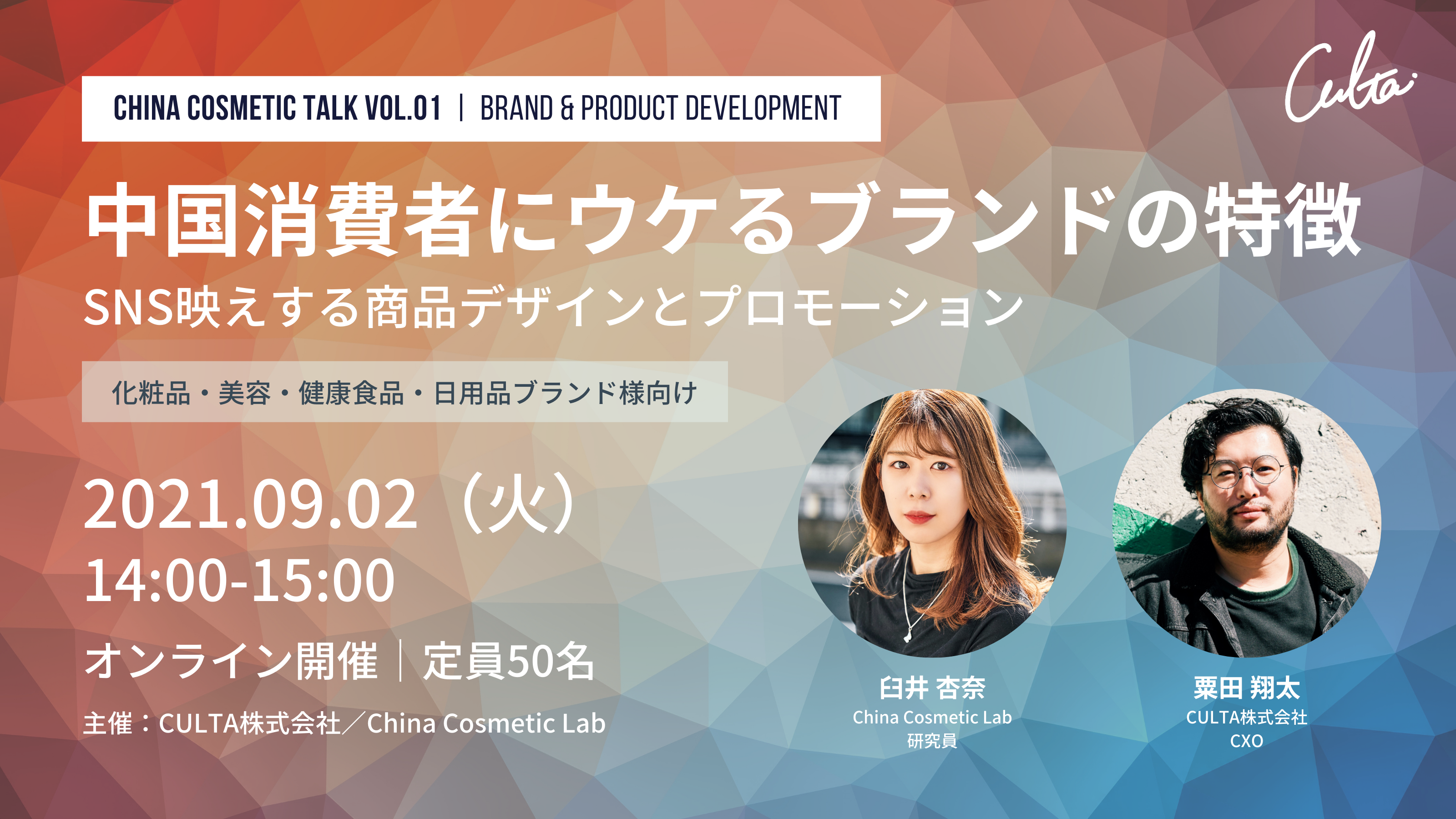 CHINA COSMETIC LAB TALK