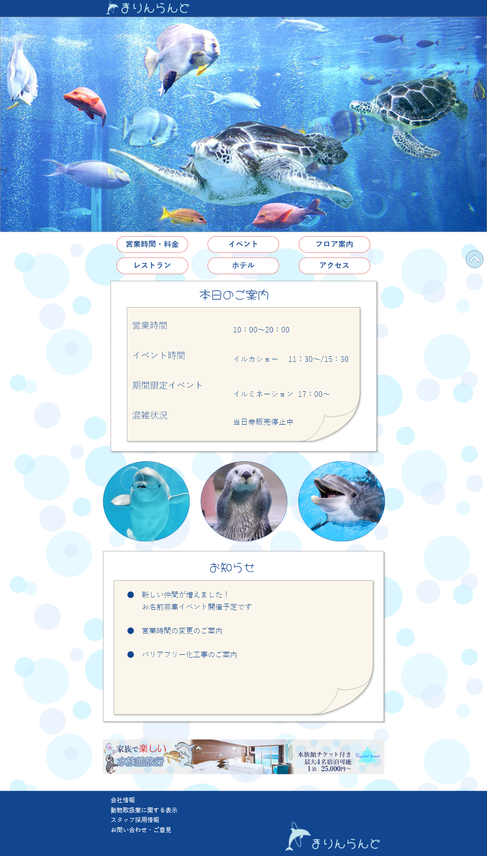 課題　水族館