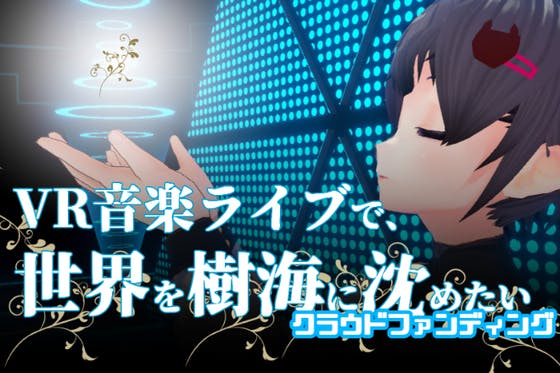 クラウドファンディング、vtuber