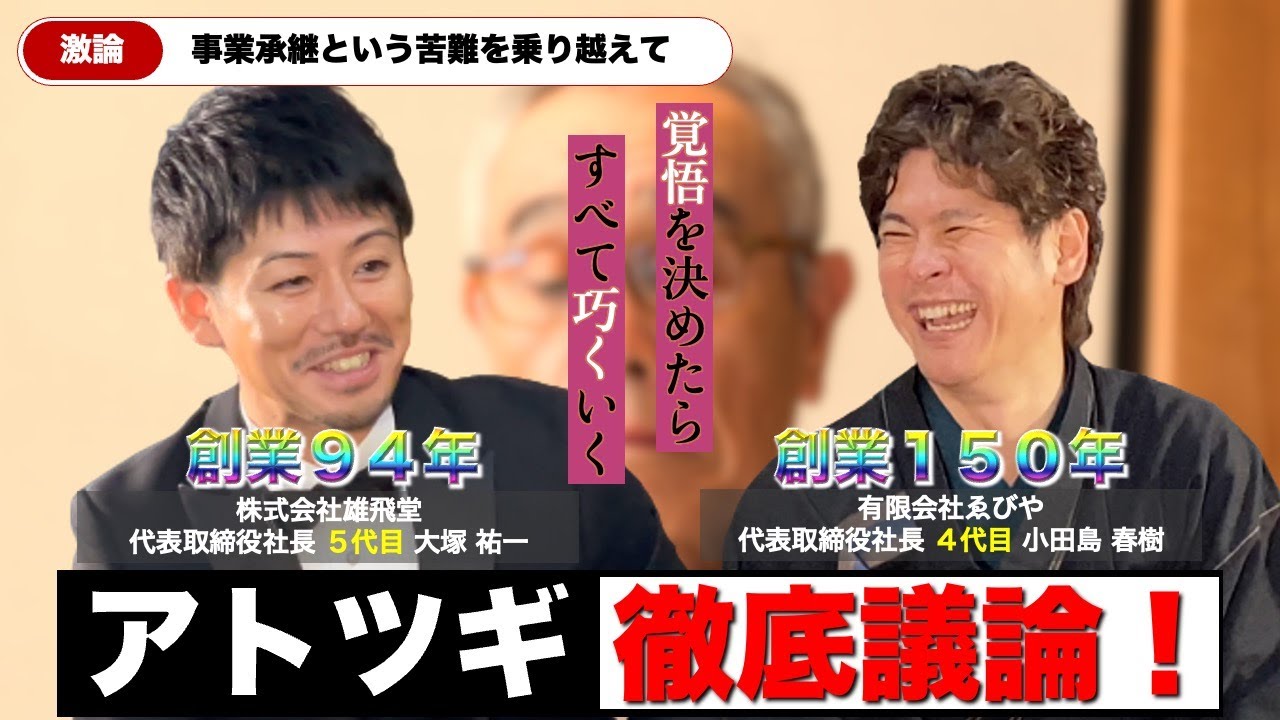 YouTube「ゑびや_EBILAB小田島春樹」様