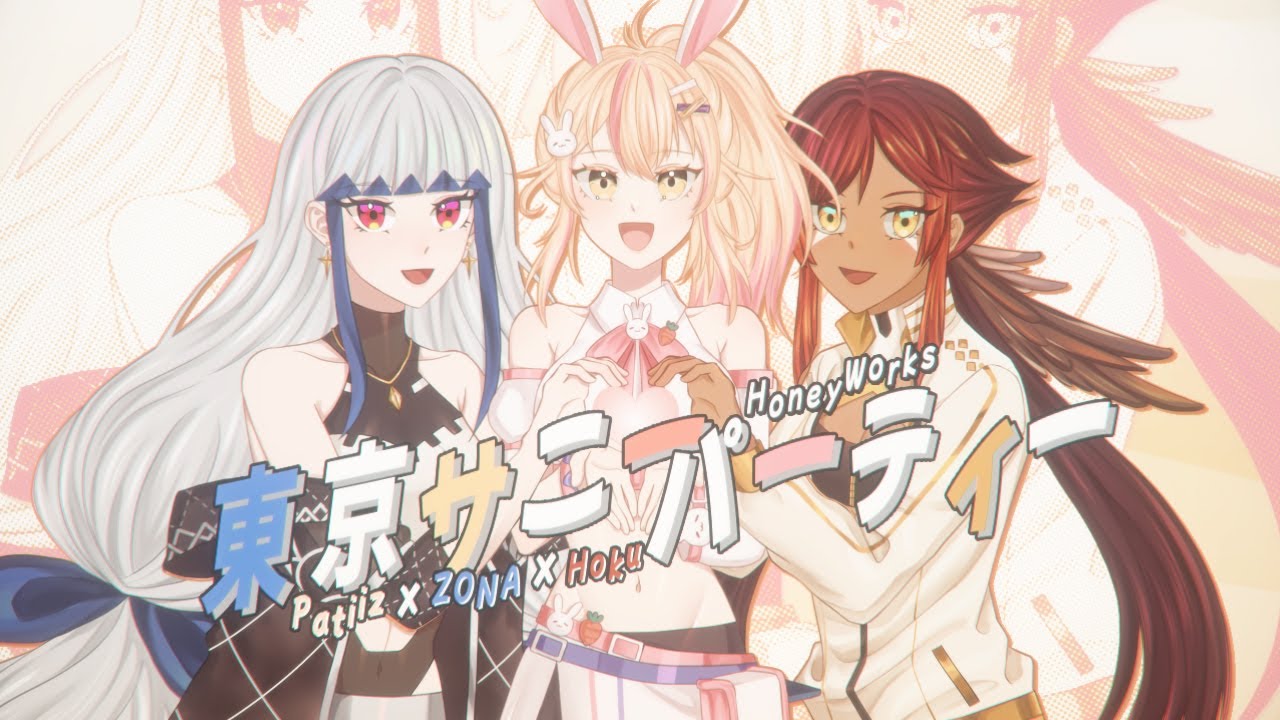 【HoneyWorks】東京サニーパーティー/Tokyo Sunny Party (Cover by Patiizz,@ZONAPLG ,@HokuPLG )