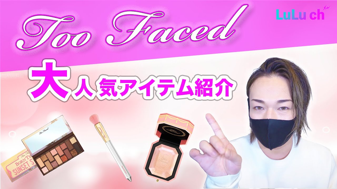 YouTube編集_コスメ編