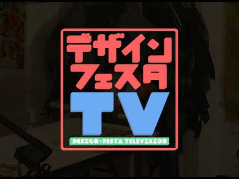 Design Festa vol29 Report