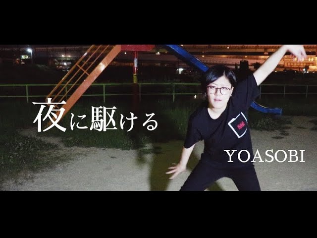 【個人MV制作】YOASOBI - 夜に駆ける Cover（THE FIRST TAKEのテンポ）