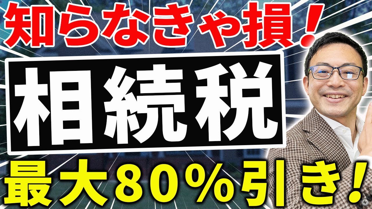 相続会議、速報レポ