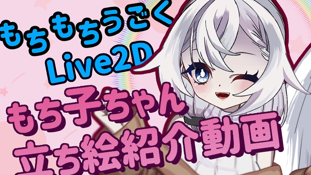 live2d、voice