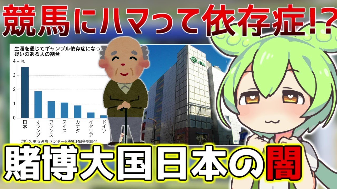 ギャンブル依存症ストーリー動画