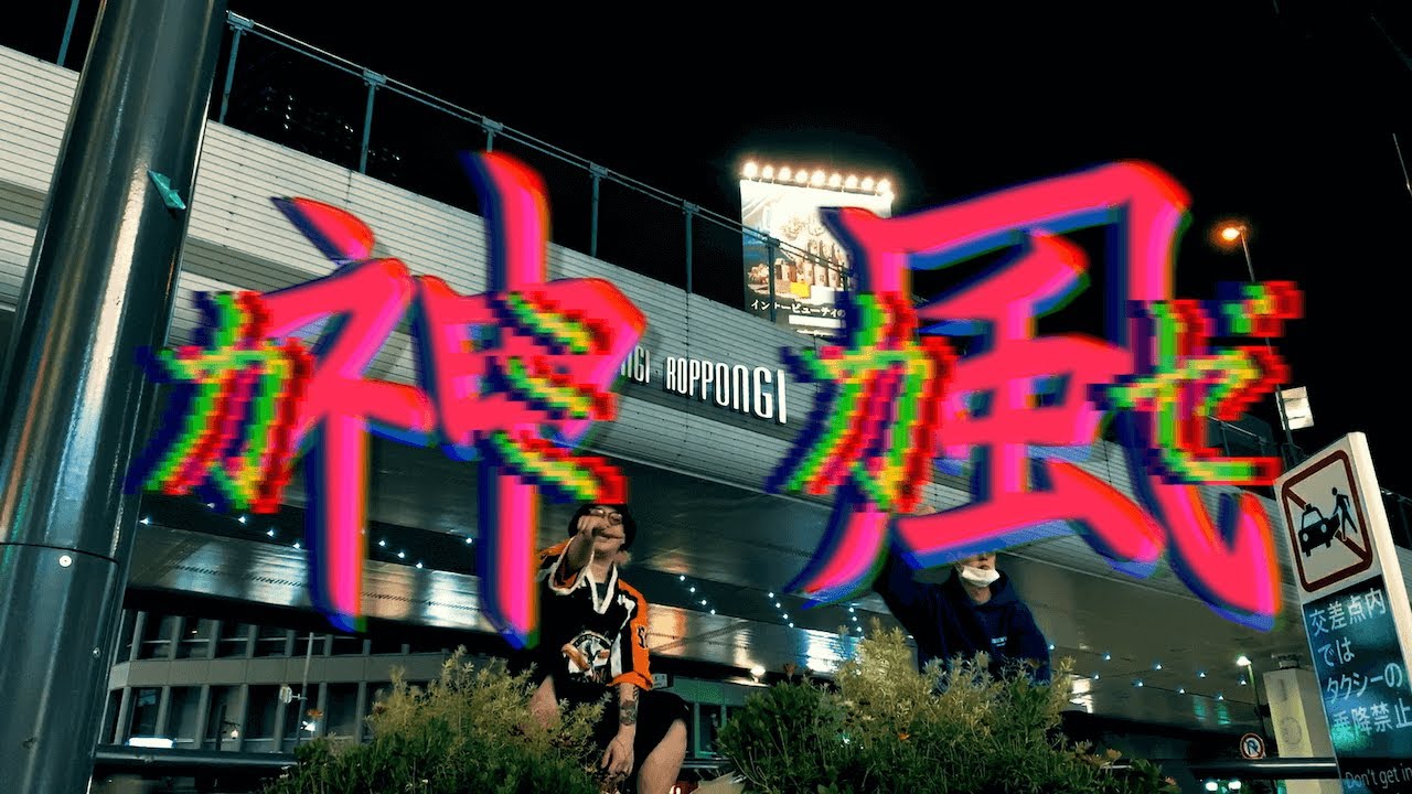 Def Set Boy$ - KAMIKAZE REMIX feat. C.Karter -【OFFICIAL MUSIC VIDEO】
