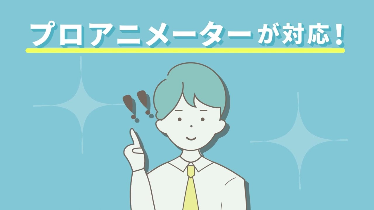 アニメーション広告