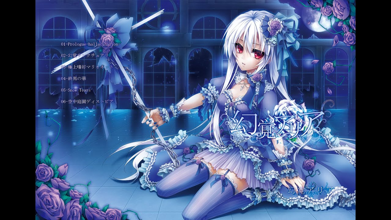 【XFD】 幻覚アリア / 幻覚アリア