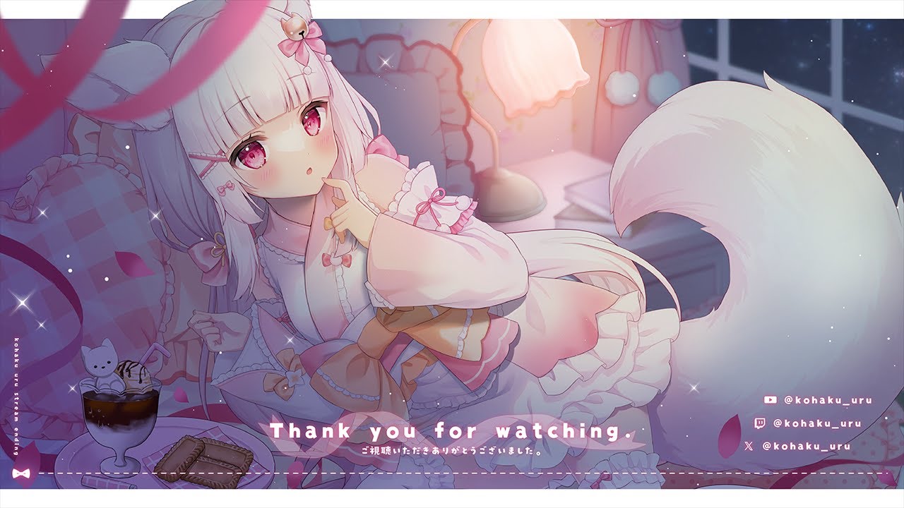 狐白うる様 配信ED画面