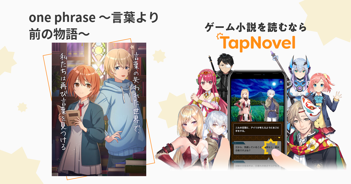 one phrase ～言葉より前の物語～