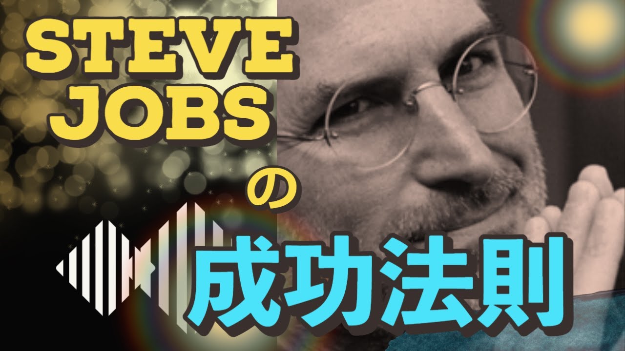 スティーブジョブズ名言集