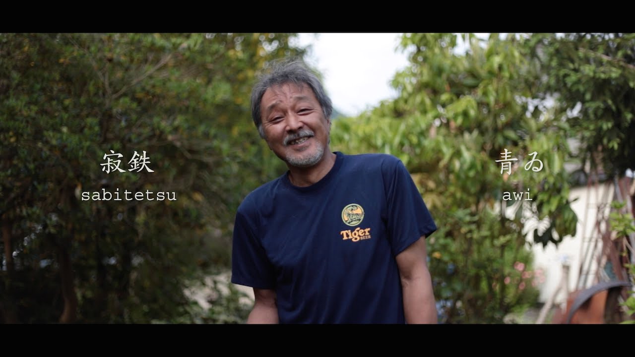“SABITETSU AOWI”　寂鉄 青ゐ