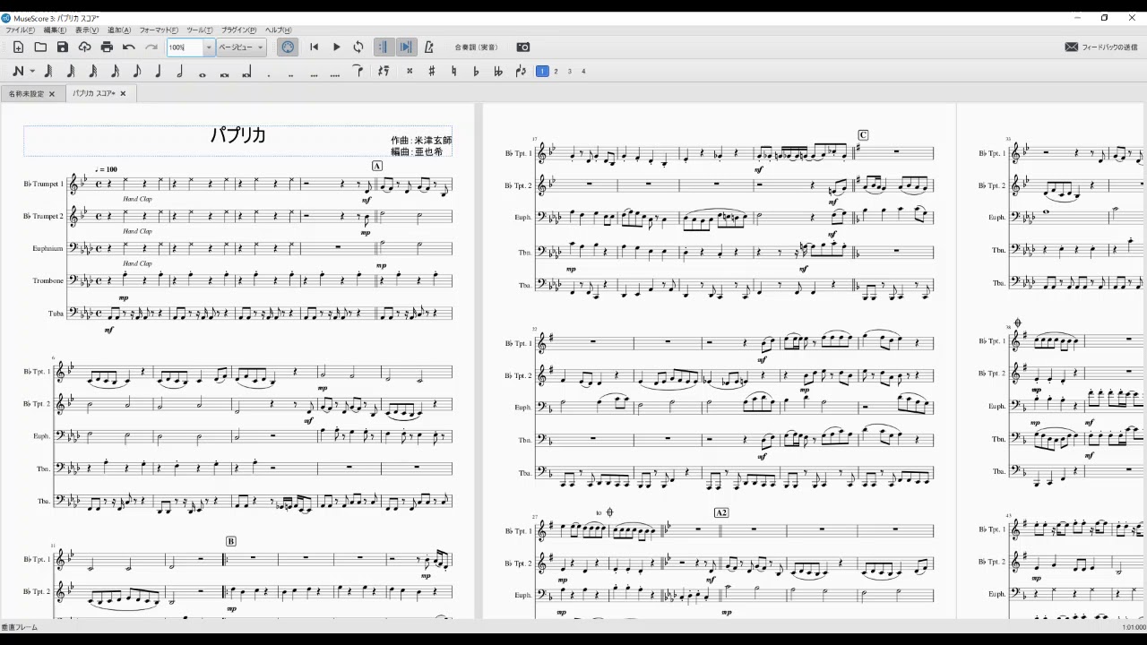 金管五重奏『パプリカ』アレンジ