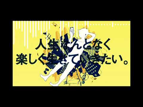人生なんとなく楽しく生きていきたい 耳コピcover