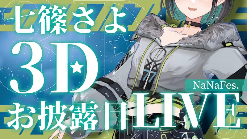 NaNaFes.Vol2-UTAE!!-Day4「3Dお披露目ライブ配信」 | メタバースプラットフォーム cluster（クラスター）