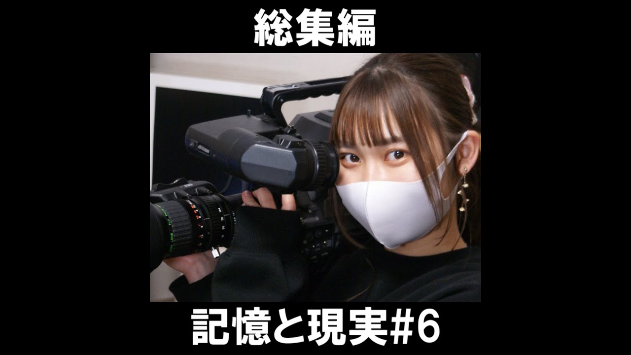 新人カメラマン （記憶と現実#6)
