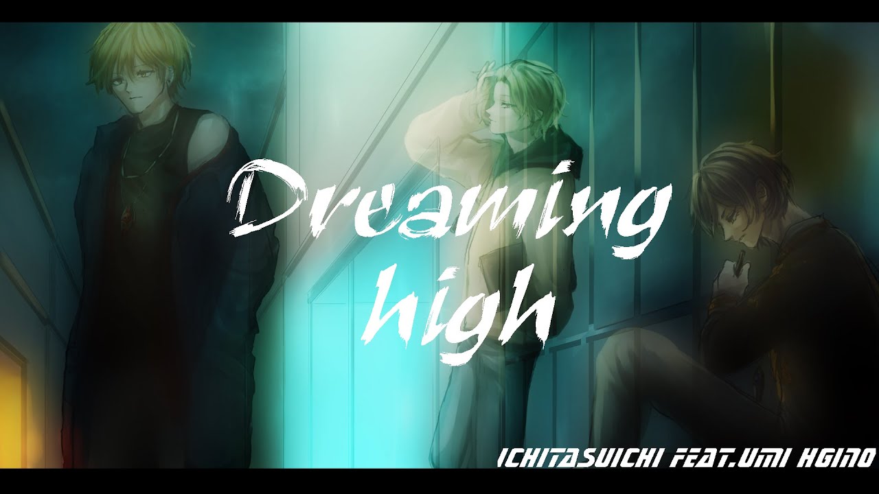 【オリジナルラップ】Dreaming high / いちたすいちfeat.萩野海【Prod.seekx】