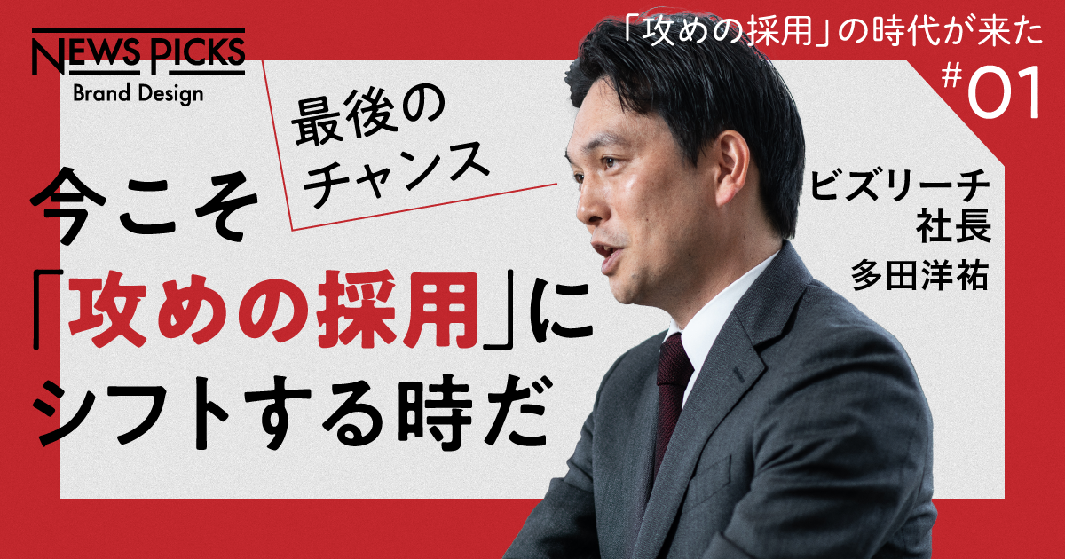 【直撃】ビズリーチはいかにして転職市場の「常識」を塗り替えたのか