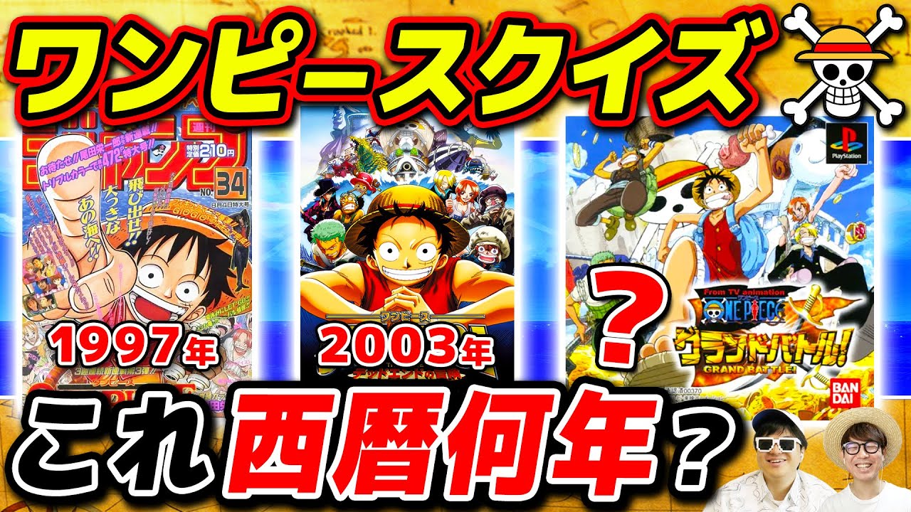 YouTube動画/「オネガイシマス海賊団!!!」様