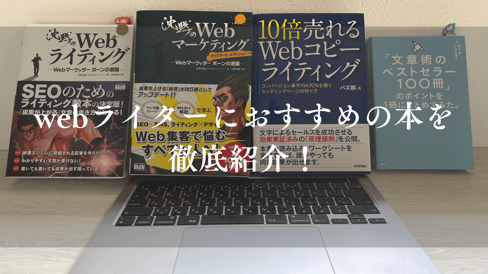 執筆、webライター