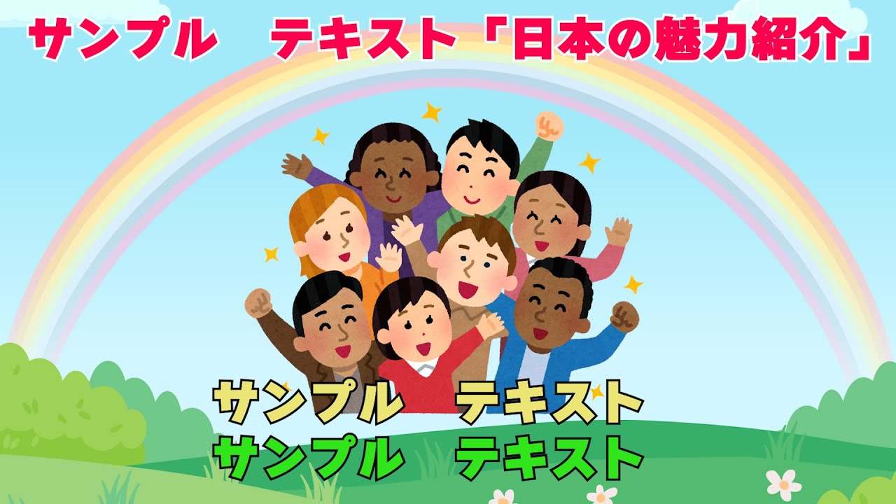 日本紹介動画サンプル１