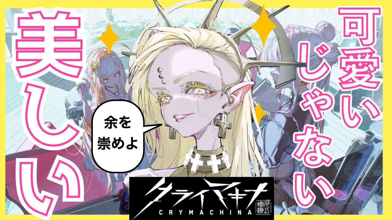 【一人称は「余」】ほぼ裸の顔のいい女子と戦う【クライマキナ】美しい人編