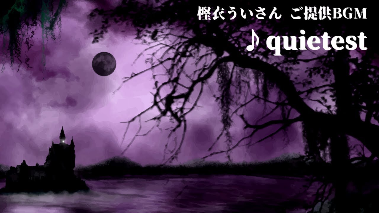 【ゴシック ハードコア BGM】quietest【おしごとサンプルBGM】
