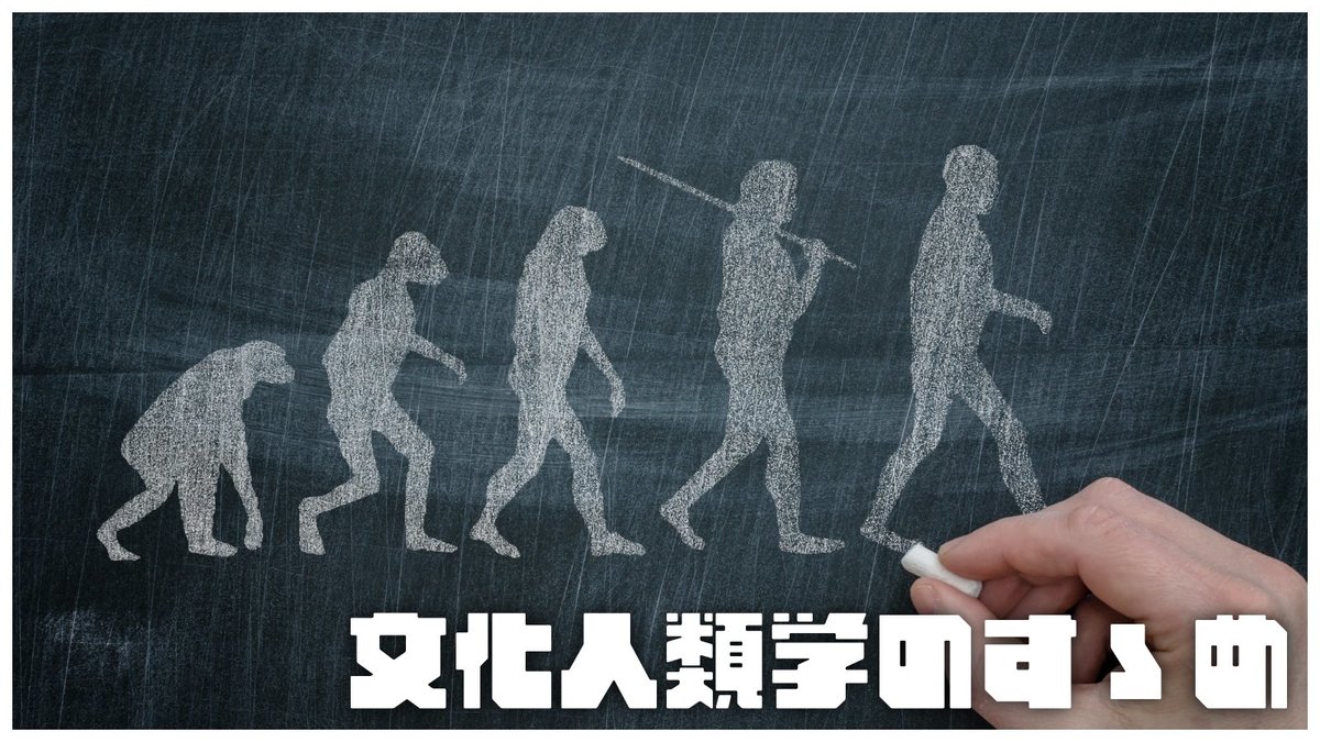 いま話題の文化人類学、その「有用性」ってなんだ？ | SYNCHRONOUS シンクロナス