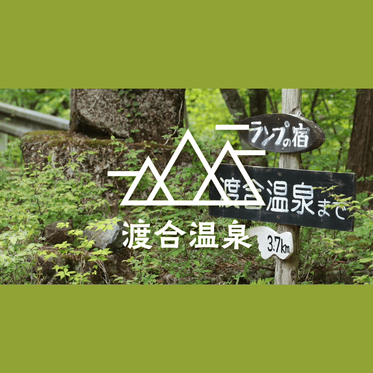 パンフレット、旅色