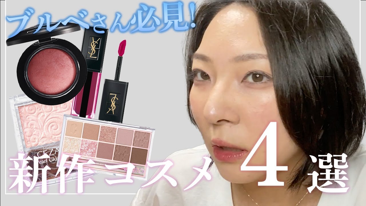 Youtube動画【コスメ系】