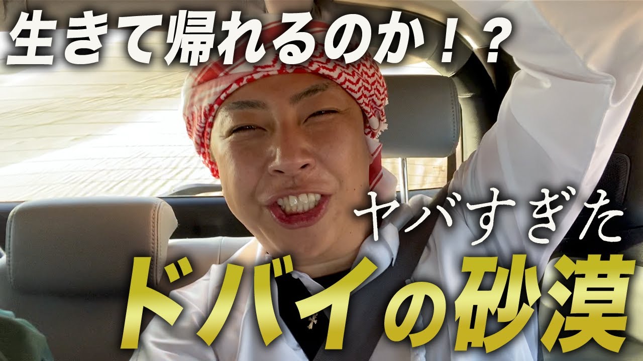 【Dubai】ドバイの砂漠アクティビティやってみた！ラクダ乗り！四輪バギー！砂漠トレイル！砂漠を全力で遊ぶ！