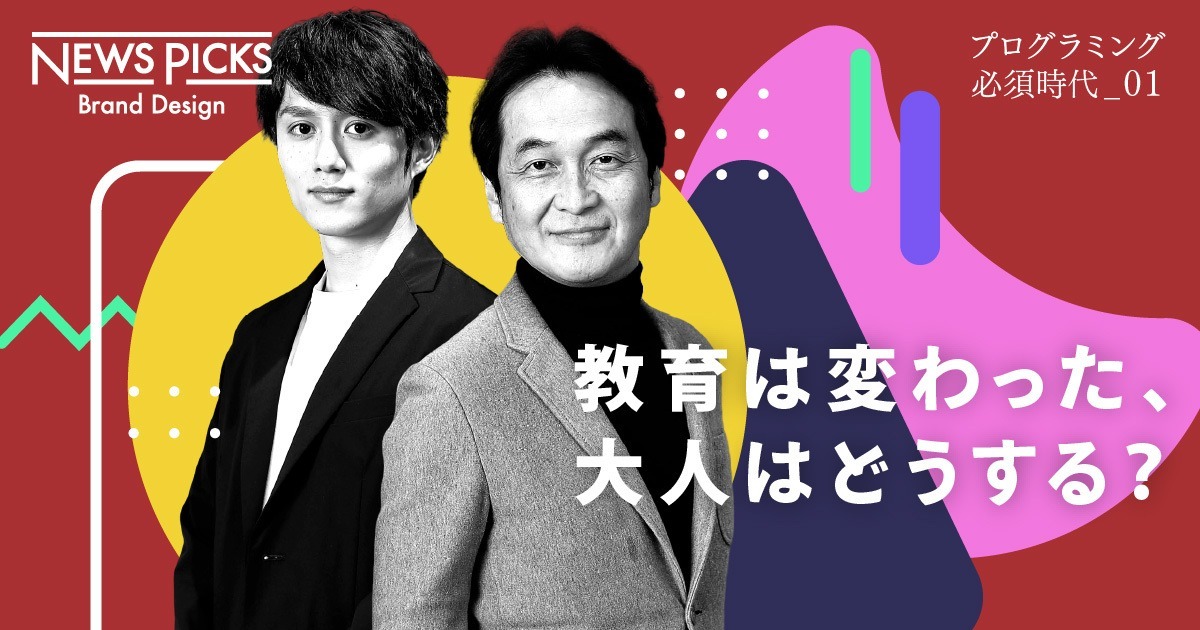 プログラミング、教育
