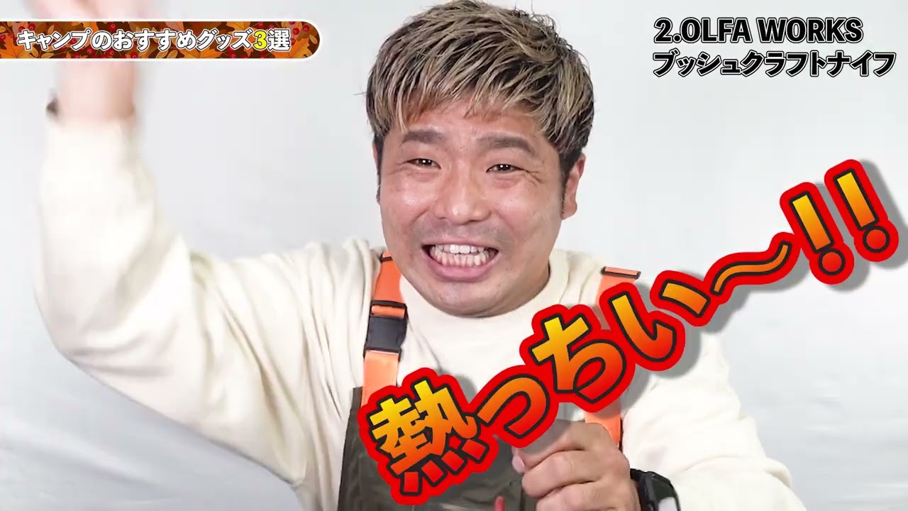 キャンプのおすすめグッズ３選
