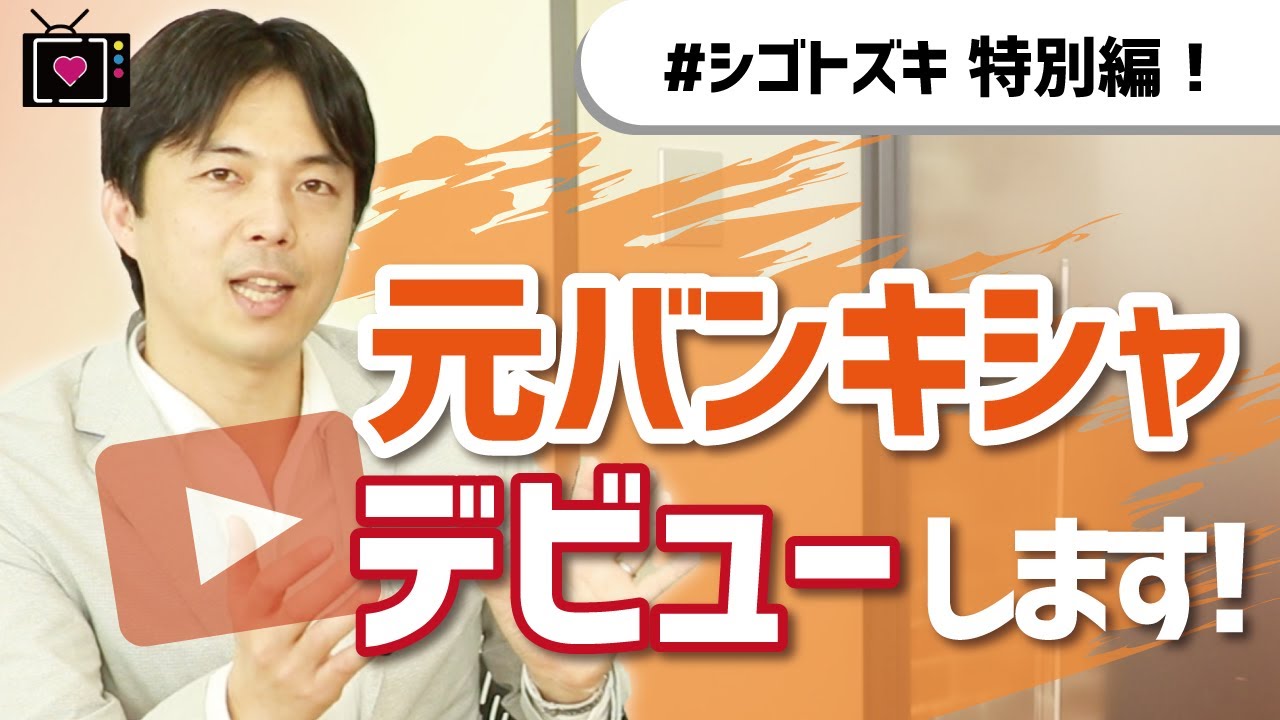 【毎日のように怒られた】それでも仕事が好きっておかしいですか？