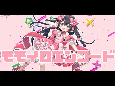 【オリジナル曲】モモイロエンコード【MV】(Original Music Video)