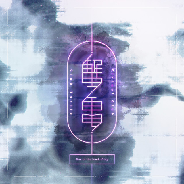 【楽曲提供】Box in the back ∀lley