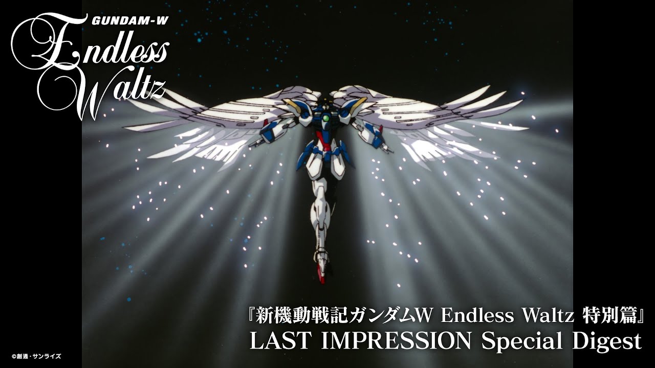 『新機動戦記ガンダムW Endless Waltz 特別篇』LAST IMPRESSION Special Digest